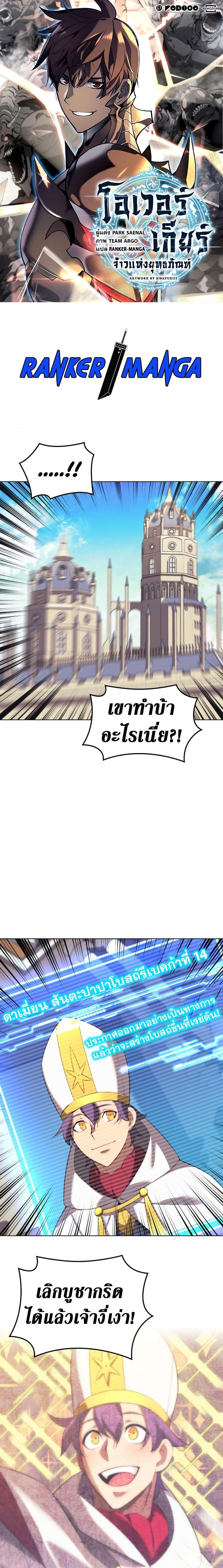Overgeared จ้าวแห่งยุทธภัณฑ์ ตอนที่ 184 page 0