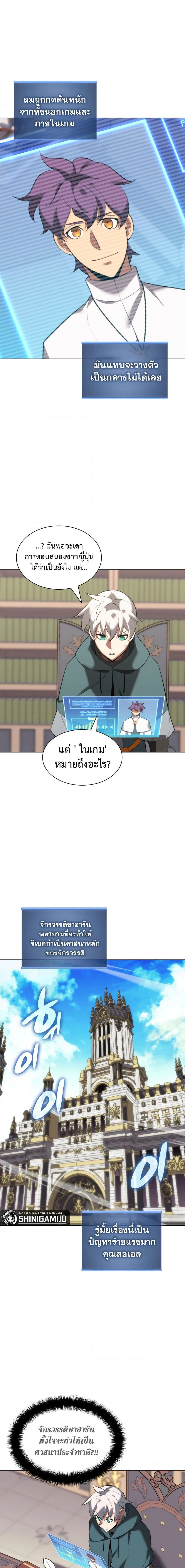 Overgeared จ้าวแห่งยุทธภัณฑ์ ตอนที่ 184 page 2