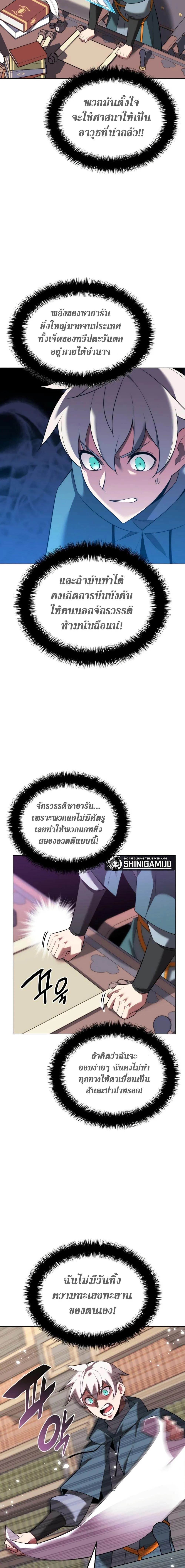 Overgeared จ้าวแห่งยุทธภัณฑ์ ตอนที่ 184 page 3