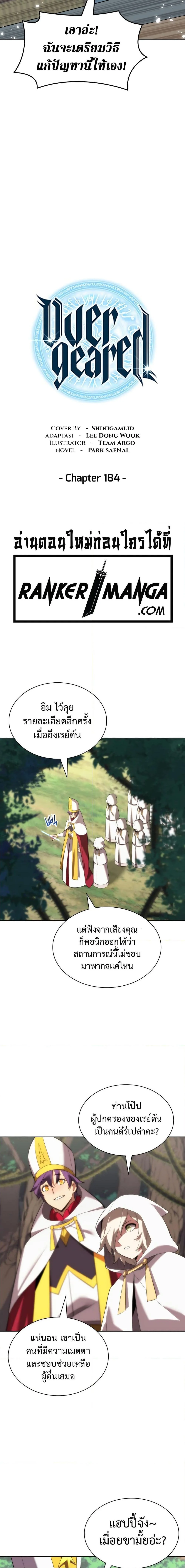 Overgeared จ้าวแห่งยุทธภัณฑ์ ตอนที่ 184 page 4