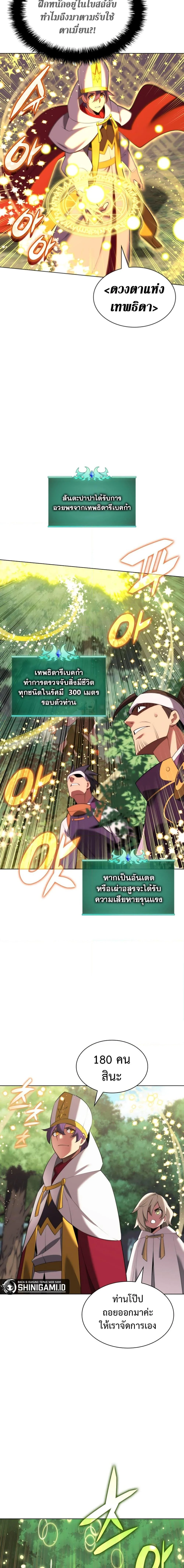 Overgeared จ้าวแห่งยุทธภัณฑ์ ตอนที่ 184 page 9