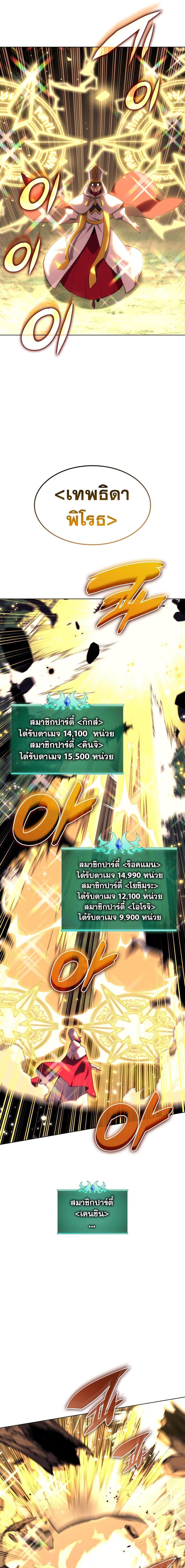 Overgeared จ้าวแห่งยุทธภัณฑ์ ตอนที่ 184 page 11