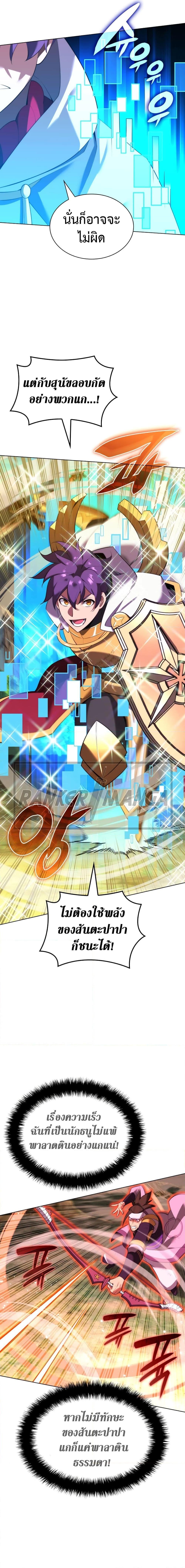 Overgeared จ้าวแห่งยุทธภัณฑ์ ตอนที่ 184 page 13