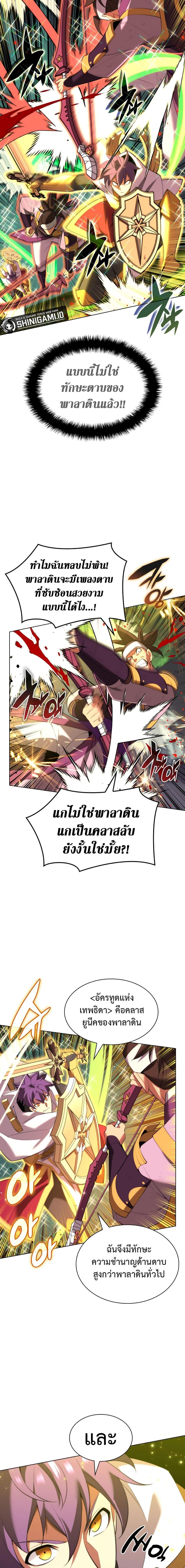 Overgeared จ้าวแห่งยุทธภัณฑ์ ตอนที่ 184 page 16