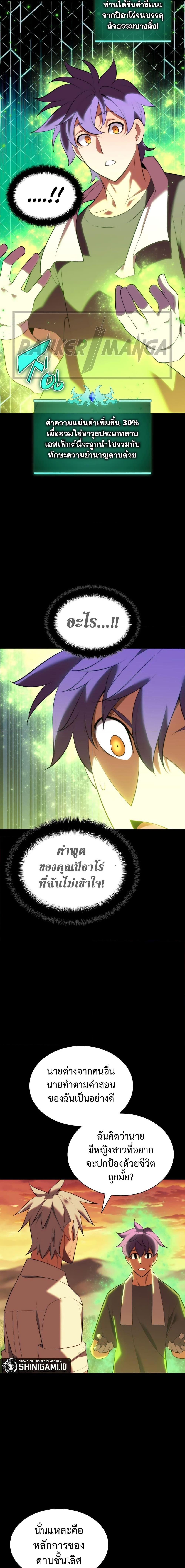 Overgeared จ้าวแห่งยุทธภัณฑ์ ตอนที่ 184 page 19