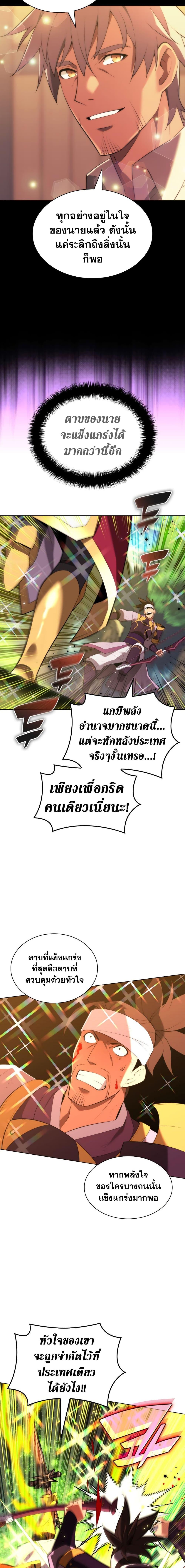 Overgeared จ้าวแห่งยุทธภัณฑ์ ตอนที่ 184 page 20