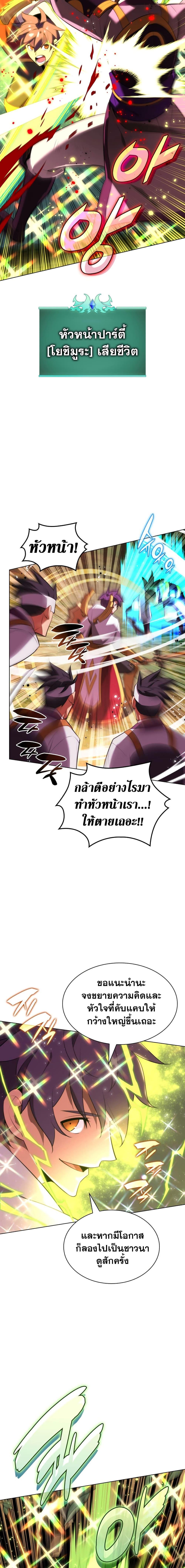 Overgeared จ้าวแห่งยุทธภัณฑ์ ตอนที่ 184 page 21