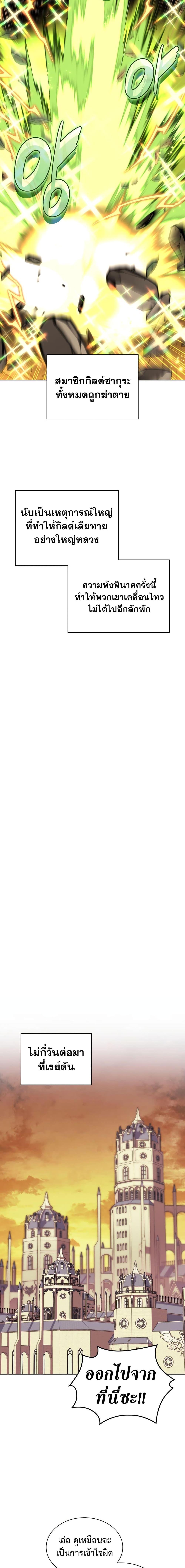 Overgeared จ้าวแห่งยุทธภัณฑ์ ตอนที่ 184 page 22