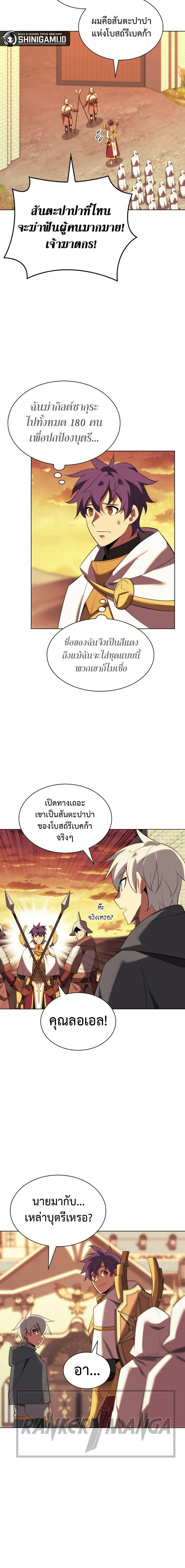 Overgeared จ้าวแห่งยุทธภัณฑ์ ตอนที่ 184 page 23