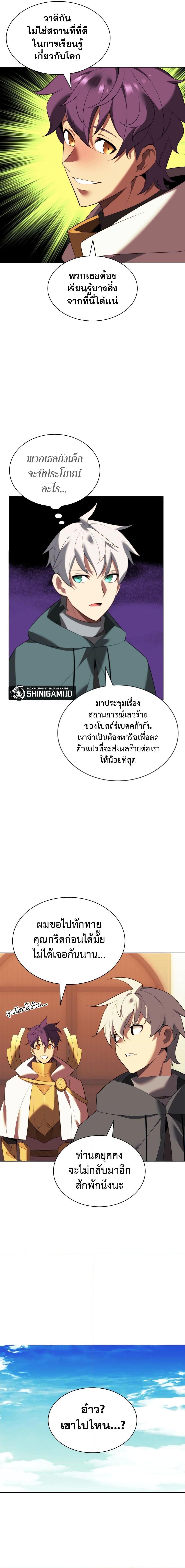 Overgeared จ้าวแห่งยุทธภัณฑ์ ตอนที่ 184 page 24