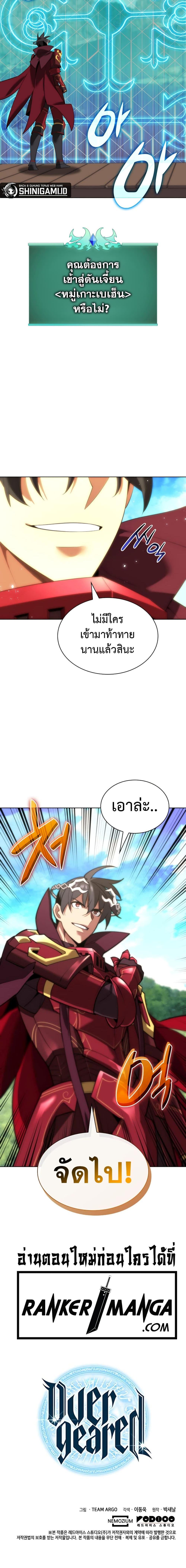 Overgeared จ้าวแห่งยุทธภัณฑ์ ตอนที่ 184 page 26
