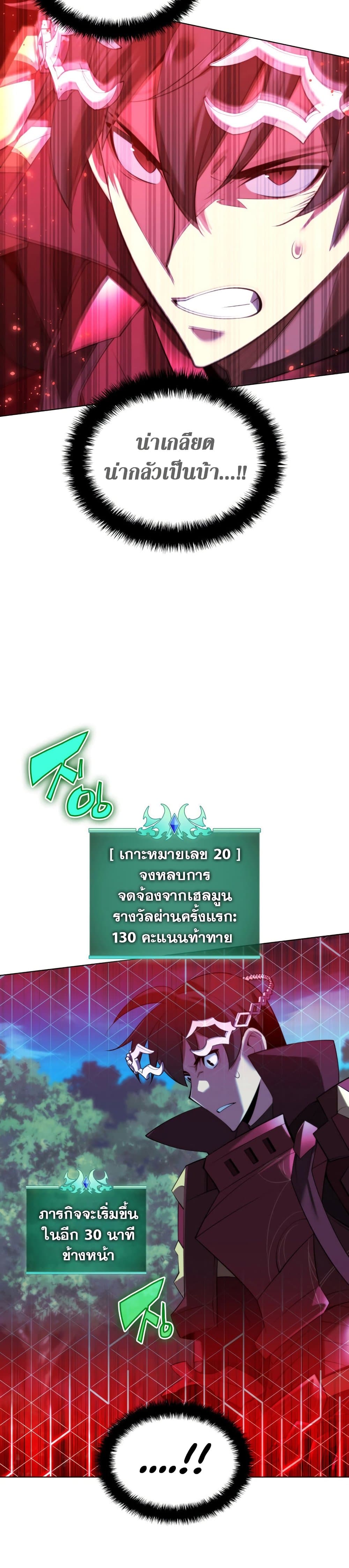 Overgeared จ้าวแห่งยุทธภัณฑ์ ตอนที่ 187 page 7