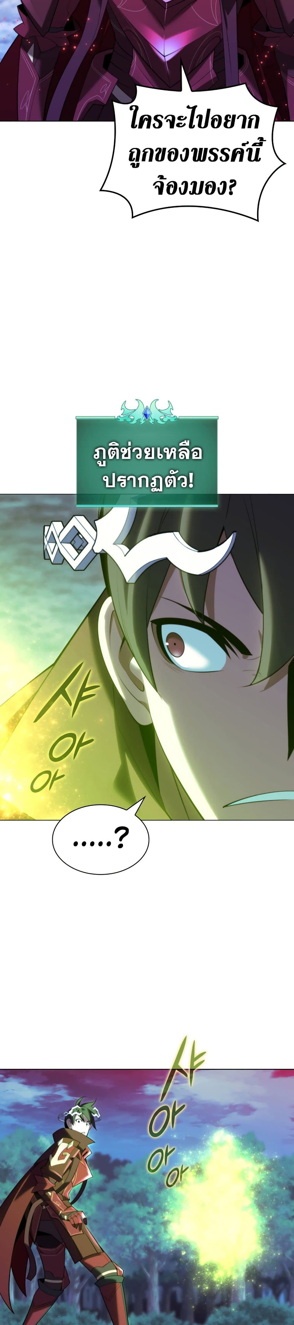 Overgeared จ้าวแห่งยุทธภัณฑ์ ตอนที่ 187 page 9