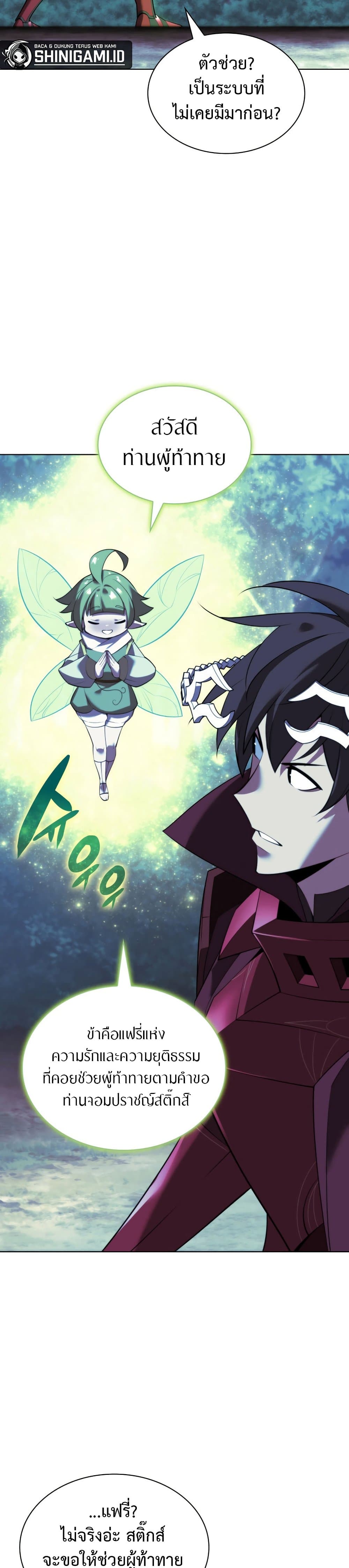 Overgeared จ้าวแห่งยุทธภัณฑ์ ตอนที่ 187 page 10