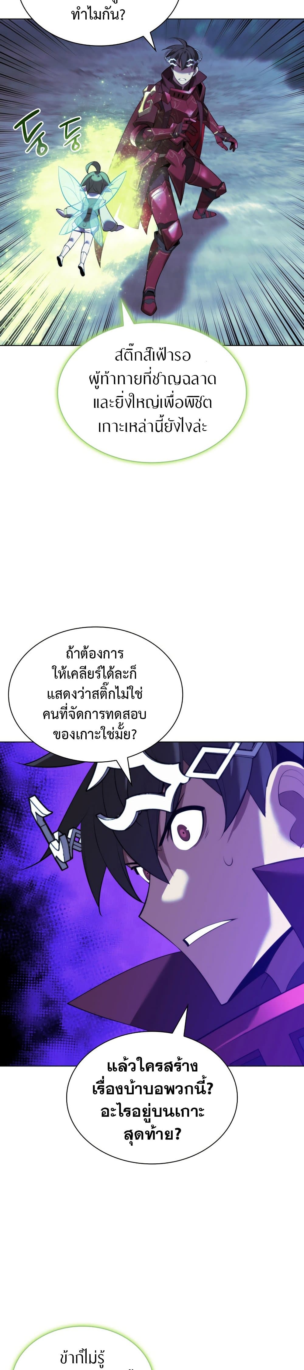 Overgeared จ้าวแห่งยุทธภัณฑ์ ตอนที่ 187 page 11
