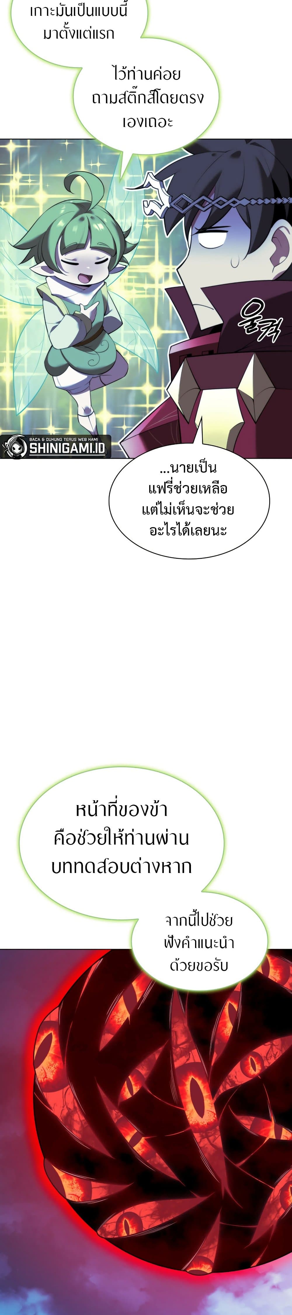 Overgeared จ้าวแห่งยุทธภัณฑ์ ตอนที่ 187 page 12