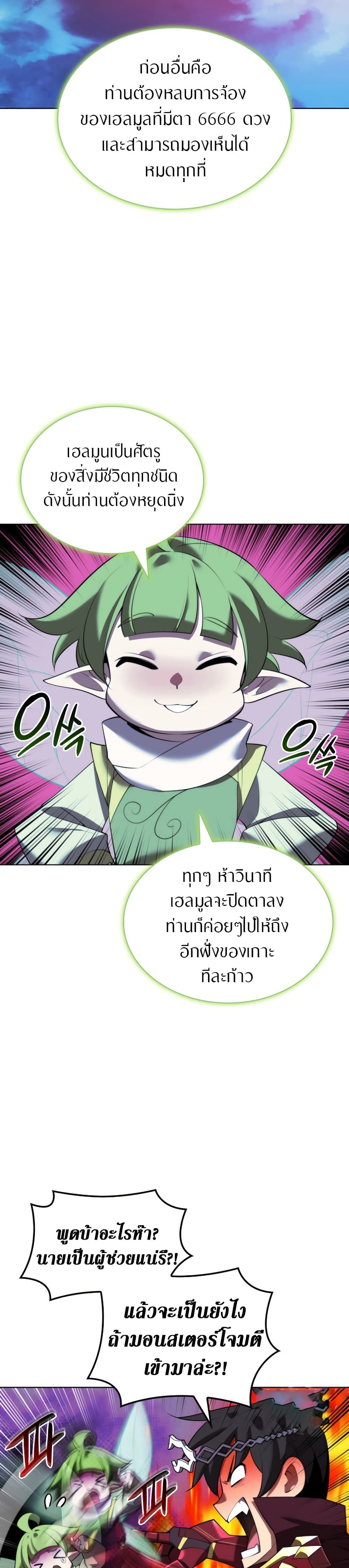 Overgeared จ้าวแห่งยุทธภัณฑ์ ตอนที่ 187 page 13