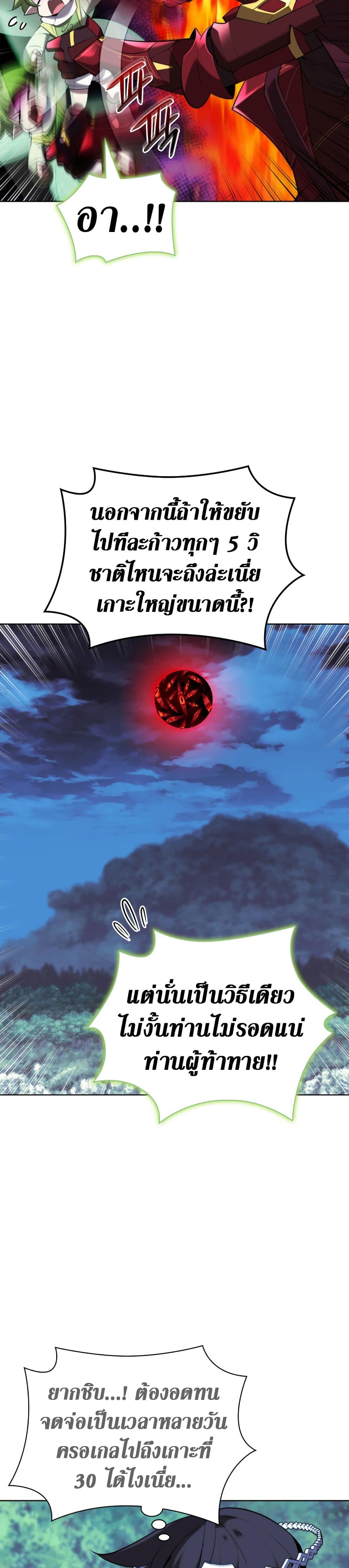 Overgeared จ้าวแห่งยุทธภัณฑ์ ตอนที่ 187 page 14