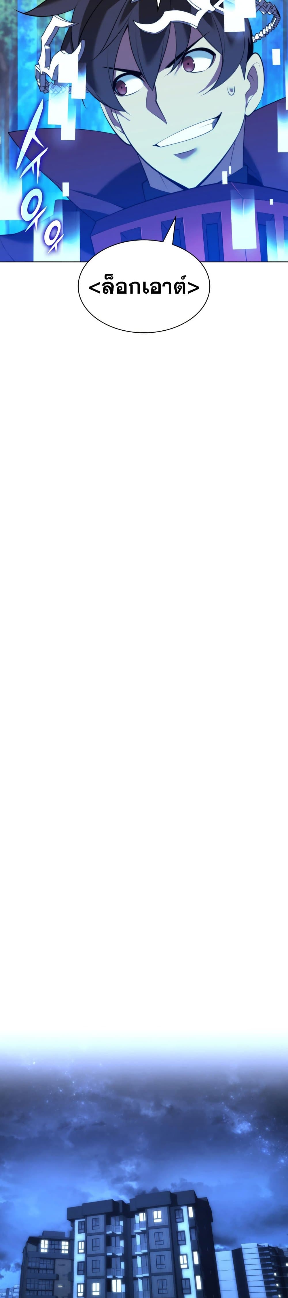 Overgeared จ้าวแห่งยุทธภัณฑ์ ตอนที่ 187 page 16