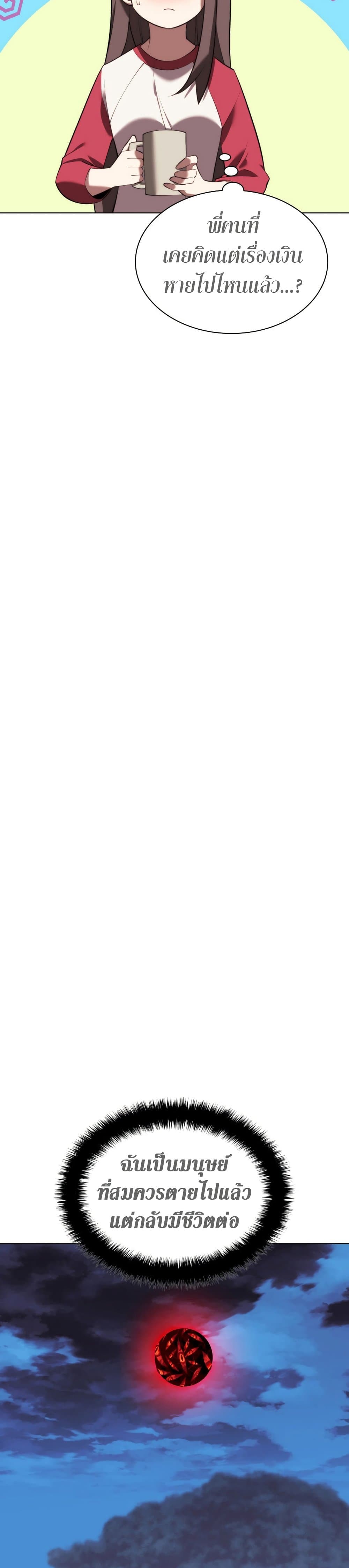 Overgeared จ้าวแห่งยุทธภัณฑ์ ตอนที่ 187 page 19