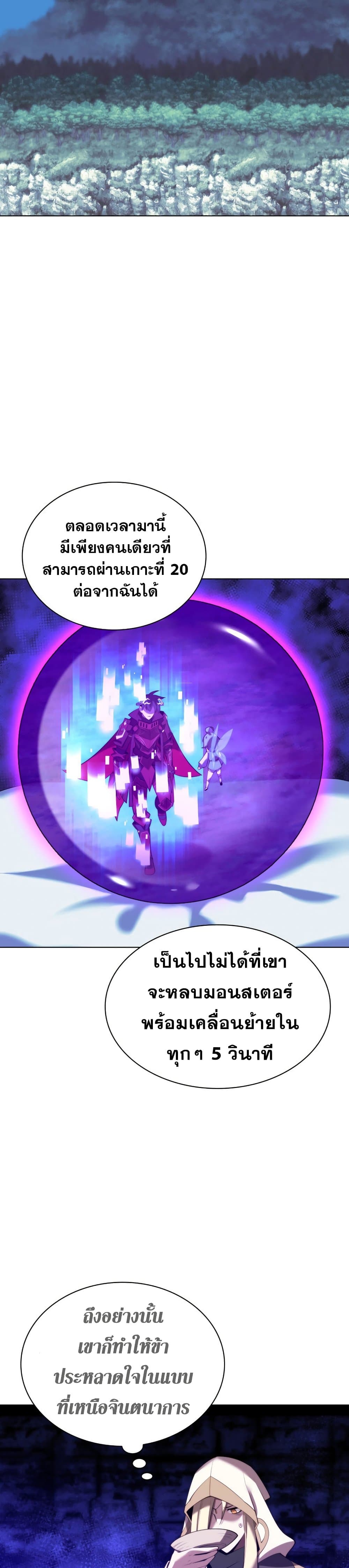 Overgeared จ้าวแห่งยุทธภัณฑ์ ตอนที่ 187 page 20