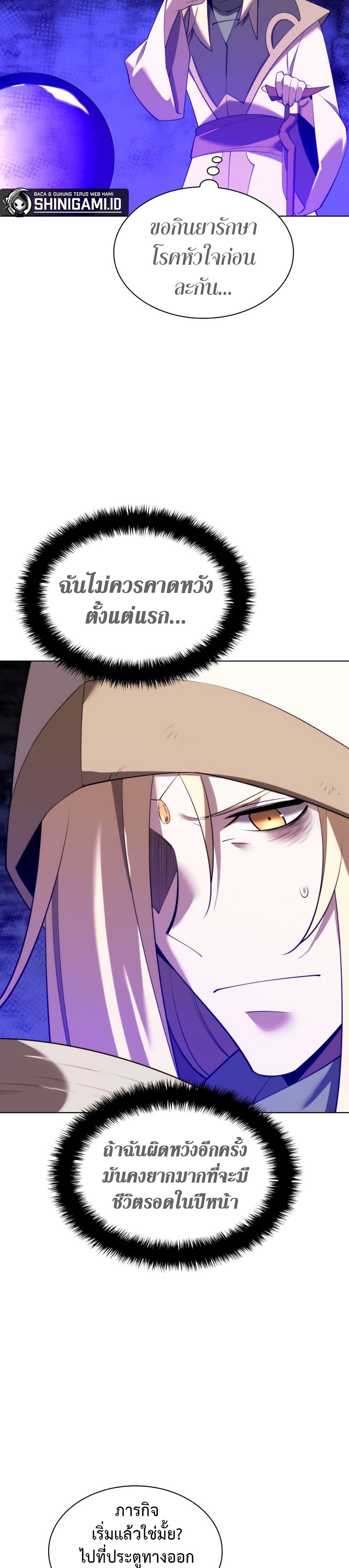 Overgeared จ้าวแห่งยุทธภัณฑ์ ตอนที่ 187 page 21