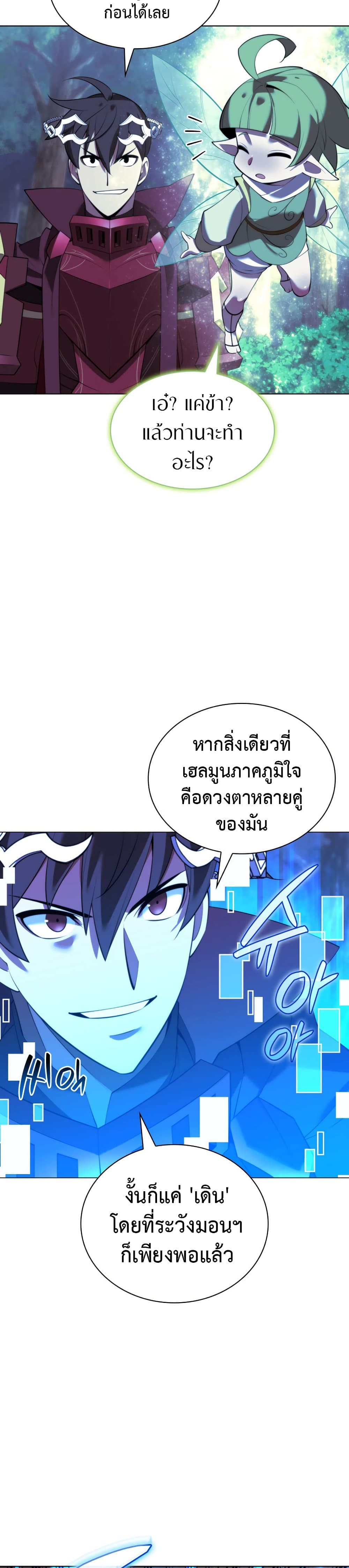 Overgeared จ้าวแห่งยุทธภัณฑ์ ตอนที่ 187 page 22