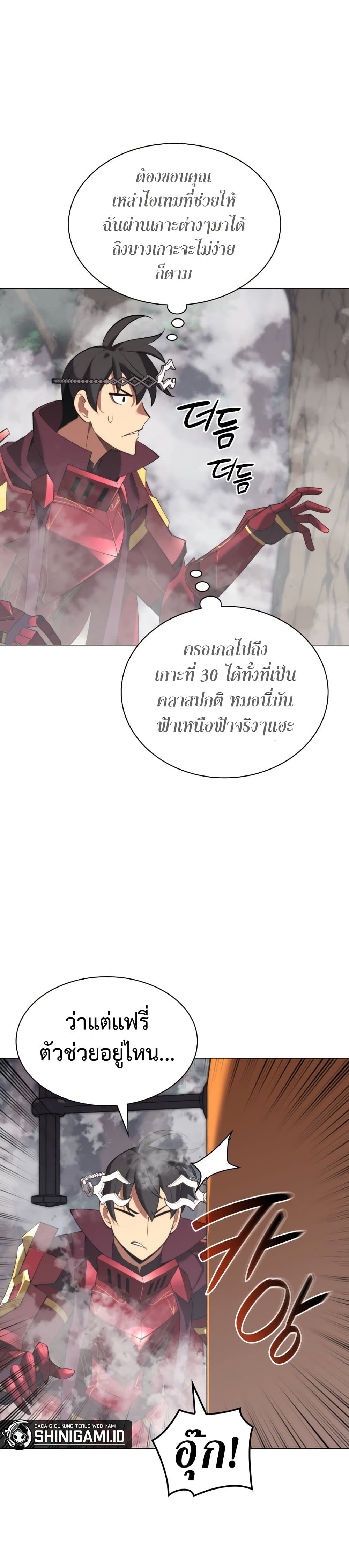 Overgeared จ้าวแห่งยุทธภัณฑ์ ตอนที่ 187 page 28