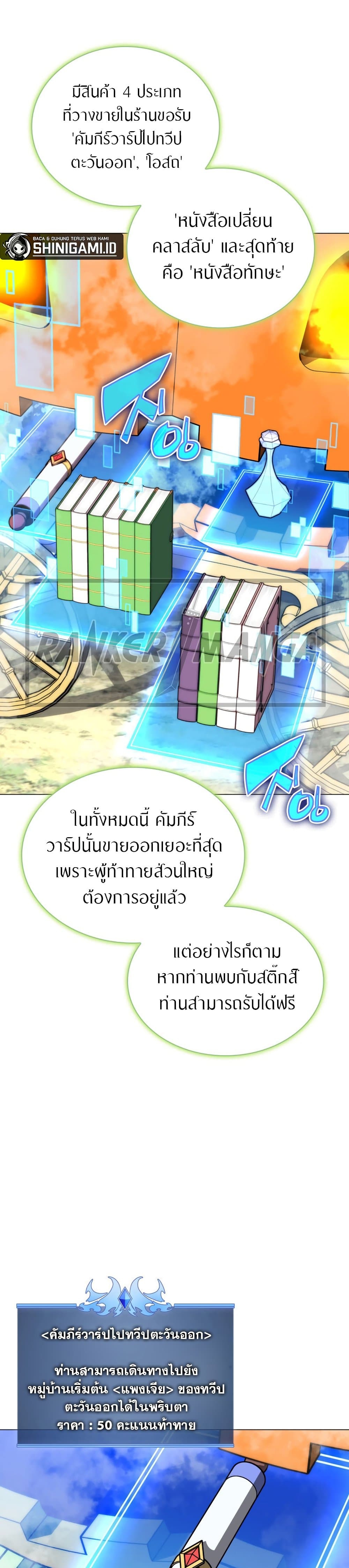 Overgeared จ้าวแห่งยุทธภัณฑ์ ตอนที่ 187 page 31