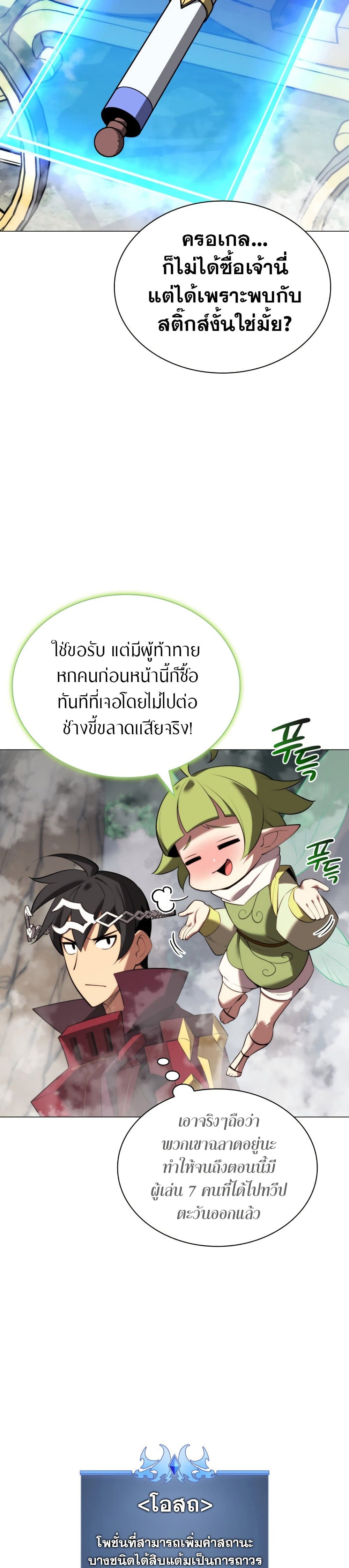 Overgeared จ้าวแห่งยุทธภัณฑ์ ตอนที่ 187 page 32