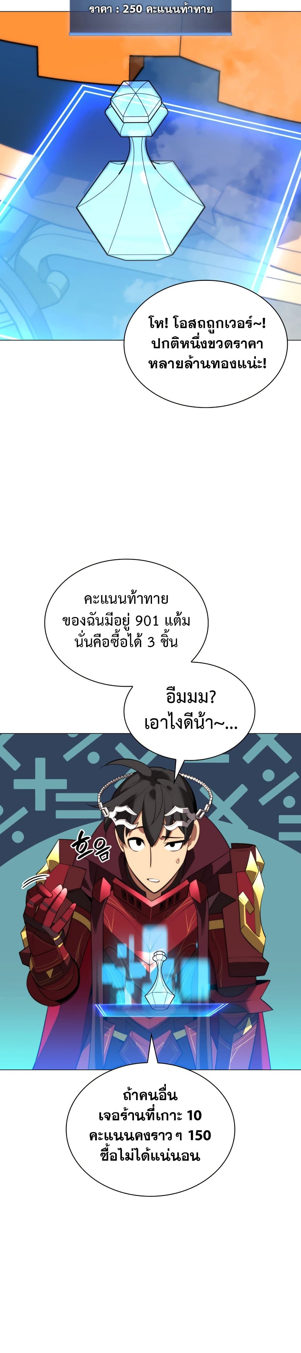 Overgeared จ้าวแห่งยุทธภัณฑ์ ตอนที่ 187 page 33