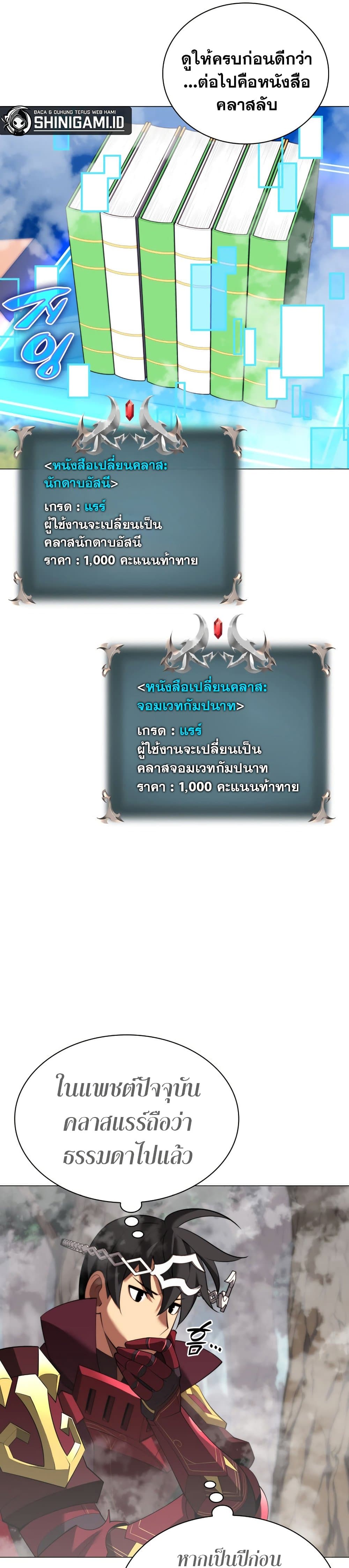 Overgeared จ้าวแห่งยุทธภัณฑ์ ตอนที่ 187 page 34