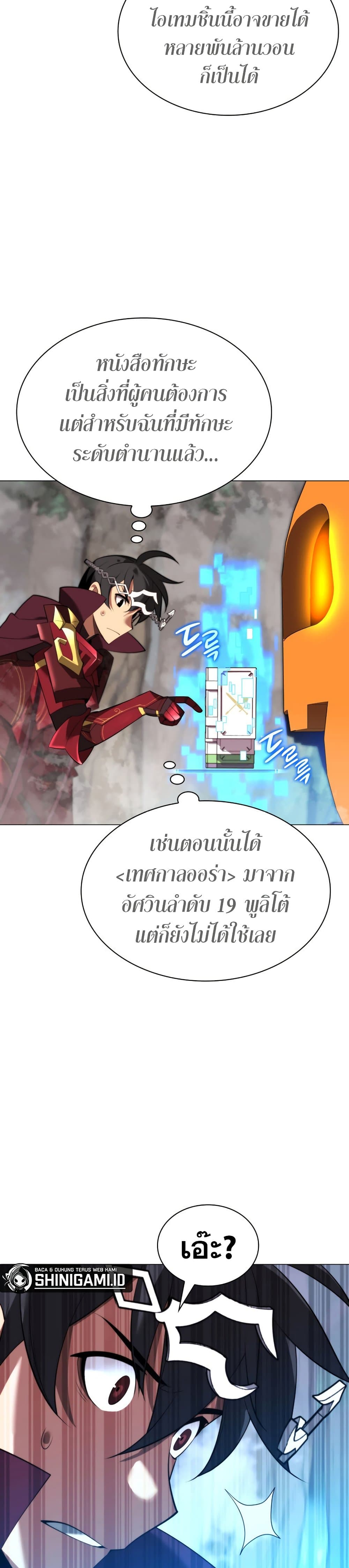 Overgeared จ้าวแห่งยุทธภัณฑ์ ตอนที่ 187 page 35