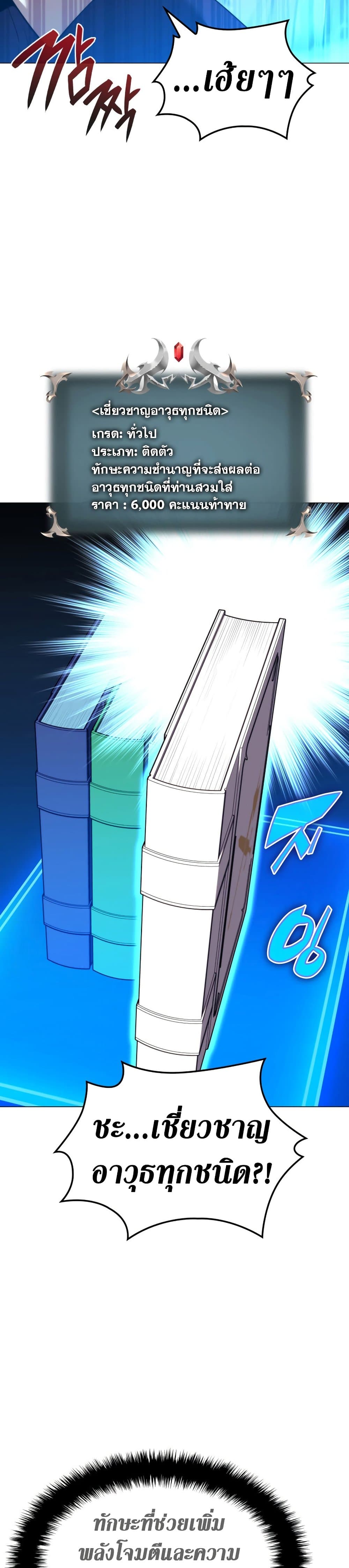 Overgeared จ้าวแห่งยุทธภัณฑ์ ตอนที่ 187 page 36