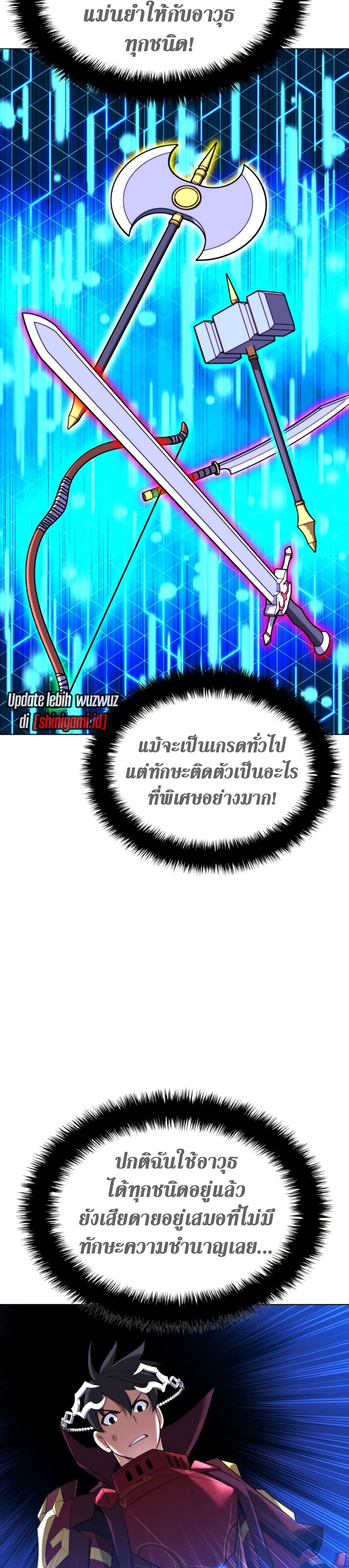 Overgeared จ้าวแห่งยุทธภัณฑ์ ตอนที่ 187 page 37
