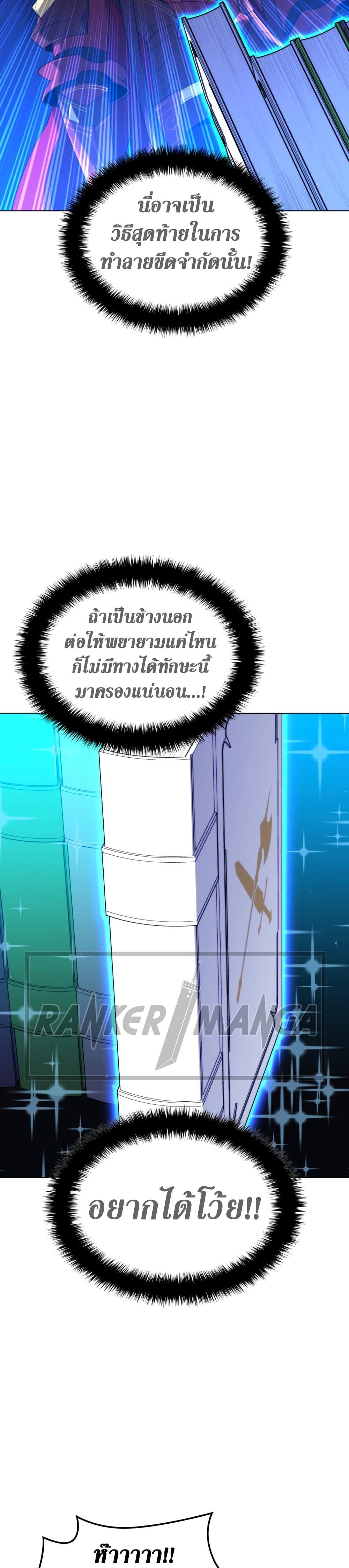 Overgeared จ้าวแห่งยุทธภัณฑ์ ตอนที่ 187 page 38