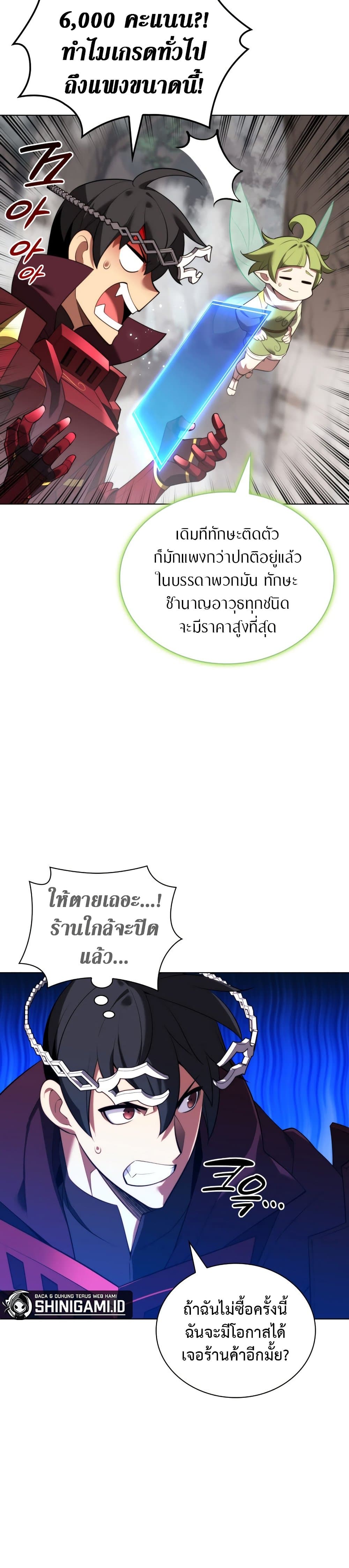 Overgeared จ้าวแห่งยุทธภัณฑ์ ตอนที่ 187 page 39