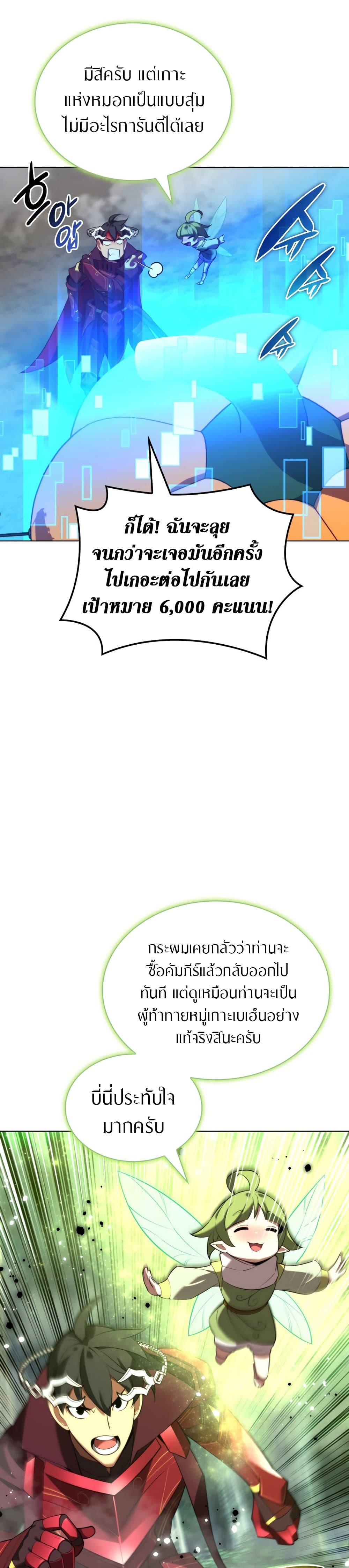 Overgeared จ้าวแห่งยุทธภัณฑ์ ตอนที่ 187 page 40