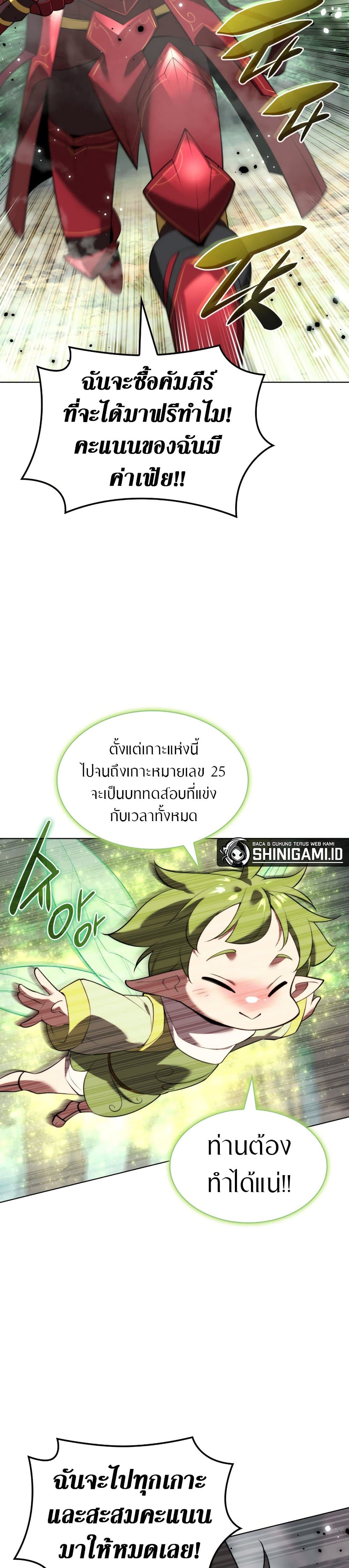 Overgeared จ้าวแห่งยุทธภัณฑ์ ตอนที่ 187 page 41