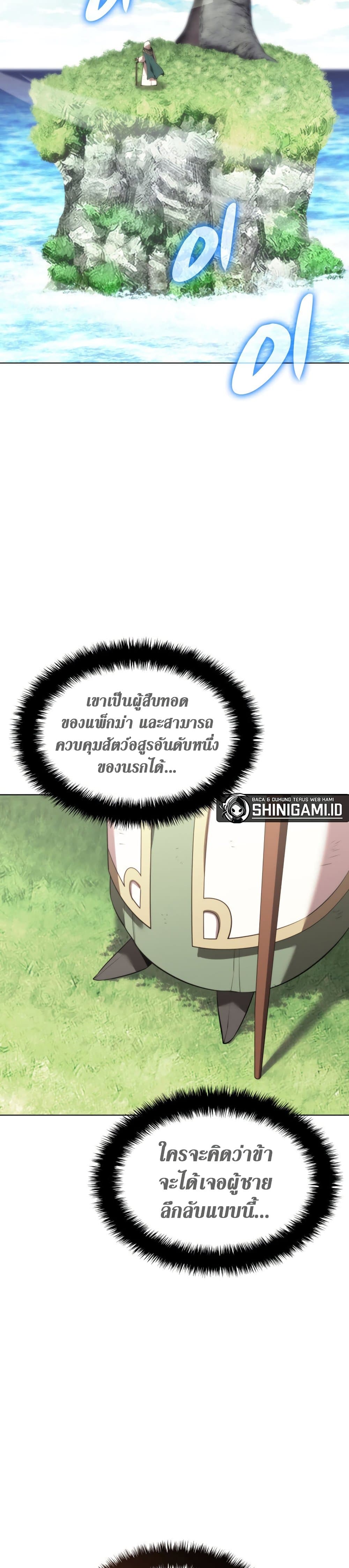 Overgeared จ้าวแห่งยุทธภัณฑ์ ตอนที่ 187 page 44