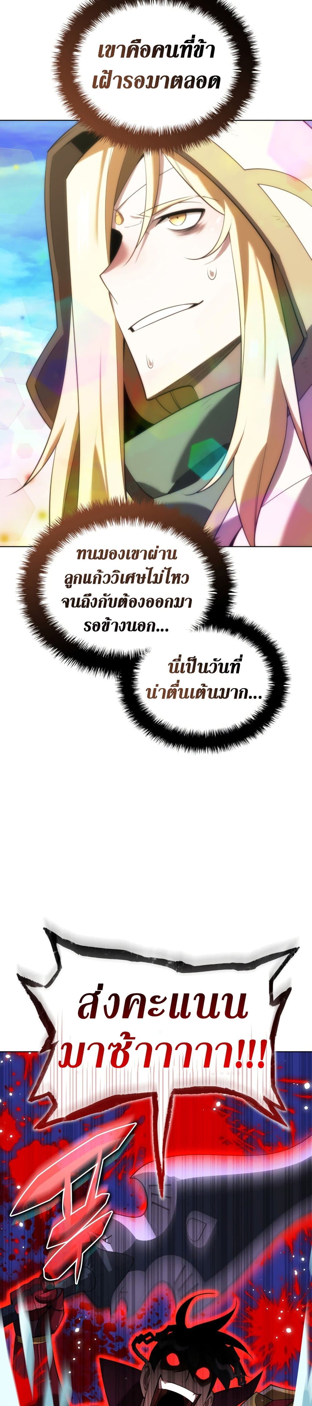 Overgeared จ้าวแห่งยุทธภัณฑ์ ตอนที่ 187 page 45