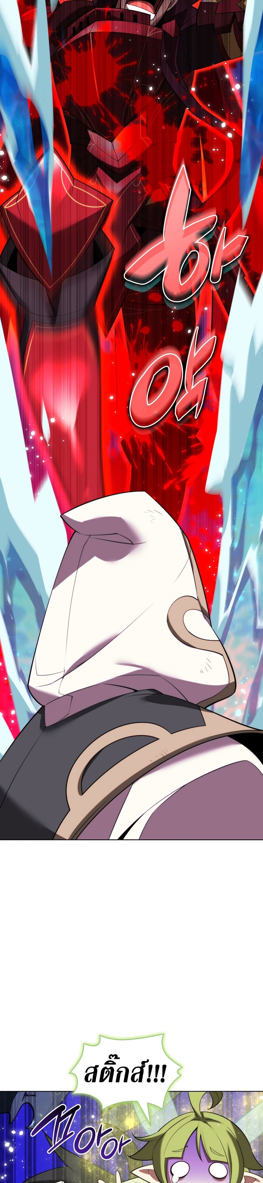 Overgeared จ้าวแห่งยุทธภัณฑ์ ตอนที่ 187 page 46