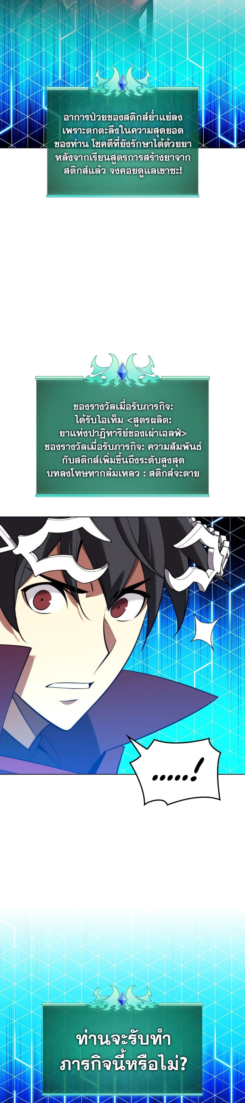 Overgeared จ้าวแห่งยุทธภัณฑ์ ตอนที่ 187 page 49