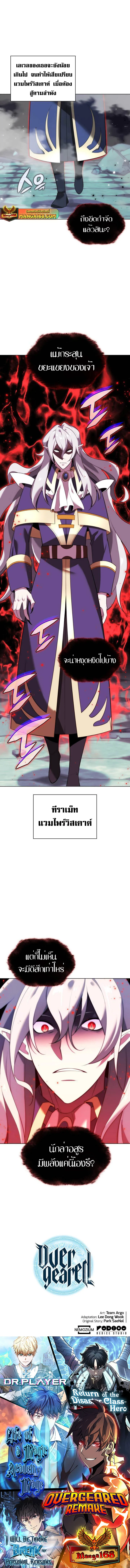 Overgeared จ้าวแห่งยุทธภัณฑ์ ตอนที่ 190 page 6