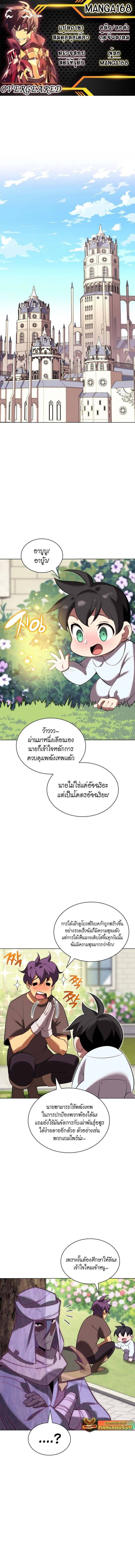 Overgeared จ้าวแห่งยุทธภัณฑ์ ตอนที่ 192 page 0
