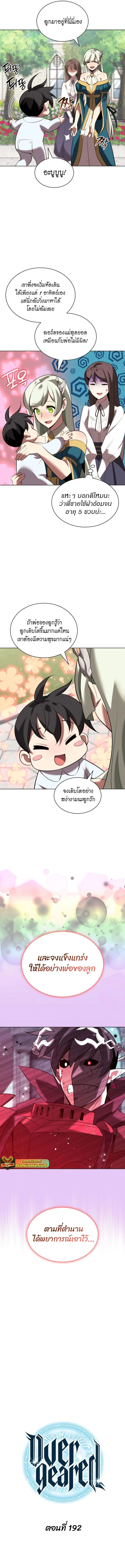 Overgeared จ้าวแห่งยุทธภัณฑ์ ตอนที่ 192 page 1