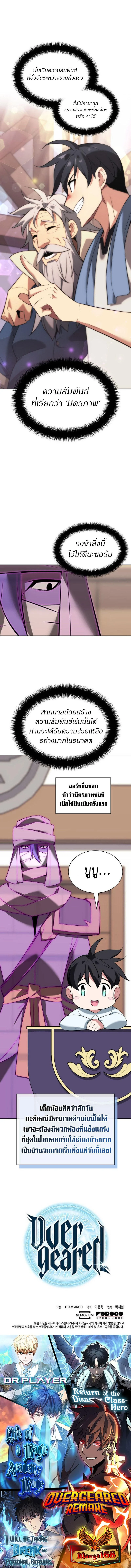 Overgeared จ้าวแห่งยุทธภัณฑ์ ตอนที่ 196 page 7