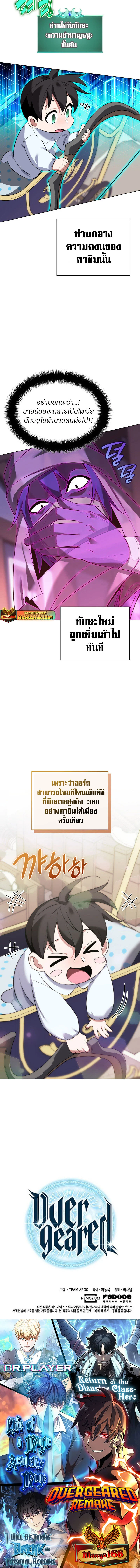 Overgeared จ้าวแห่งยุทธภัณฑ์ ตอนที่ 197 page 9