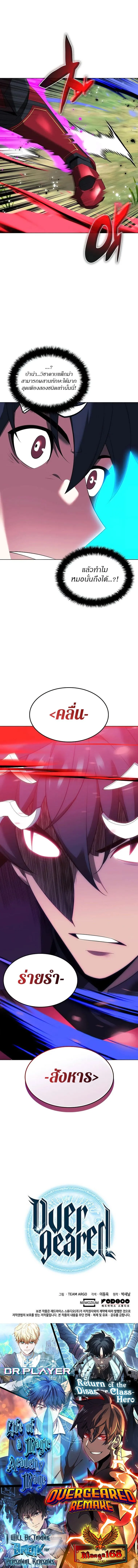 Overgeared จ้าวแห่งยุทธภัณฑ์ ตอนที่ 198 page 6