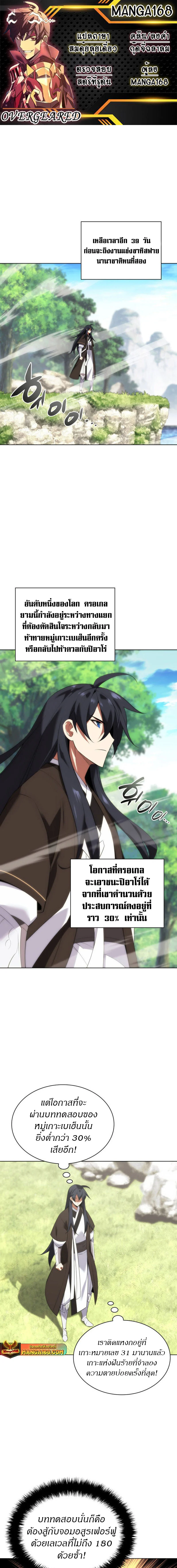 Overgeared จ้าวแห่งยุทธภัณฑ์ ตอนที่ 200 page 0